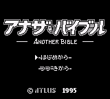 Another Bible (Japan) (SGB Enhanced)